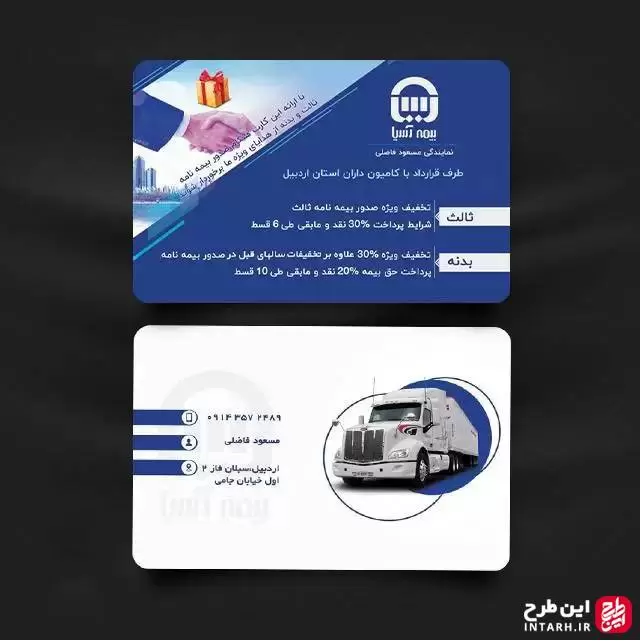 کارت ویزیت بیمه آسیا لایه باز