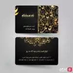 کارت ویزیت زیبا با طرح اسلیمی لایه باز