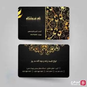 کارت ویزیت زیبا با طرح اسلیمی لایه باز