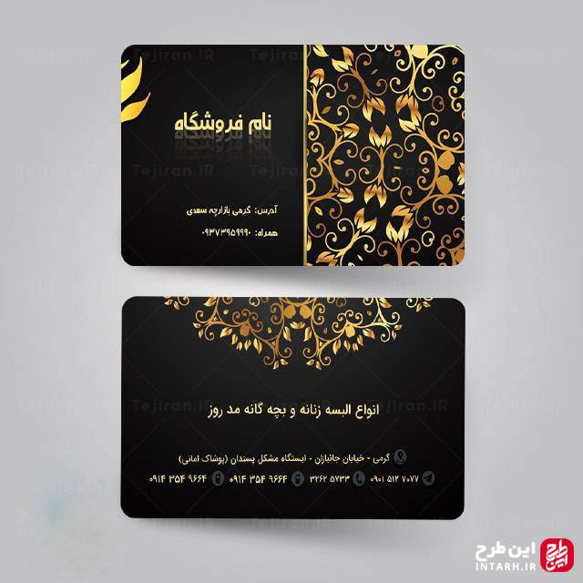 کارت ویزیت زیبا با طرح اسلیمی لایه باز