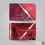 کارت ویزیت فروشگاه پوشاک زنانه لایه باز