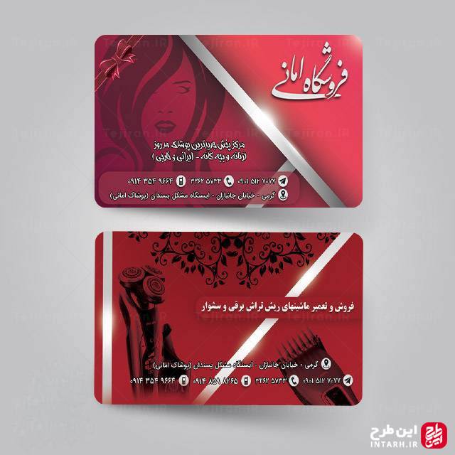 کارت ویزیت فروشگاه پوشاک زنانه لایه باز