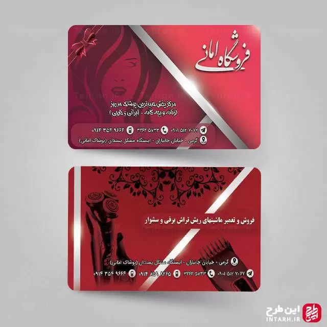 کارت ویزیت فروشگاه پوشاک زنانه لایه باز