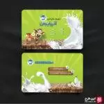 کارت ویزیت لبنیاتی شیک