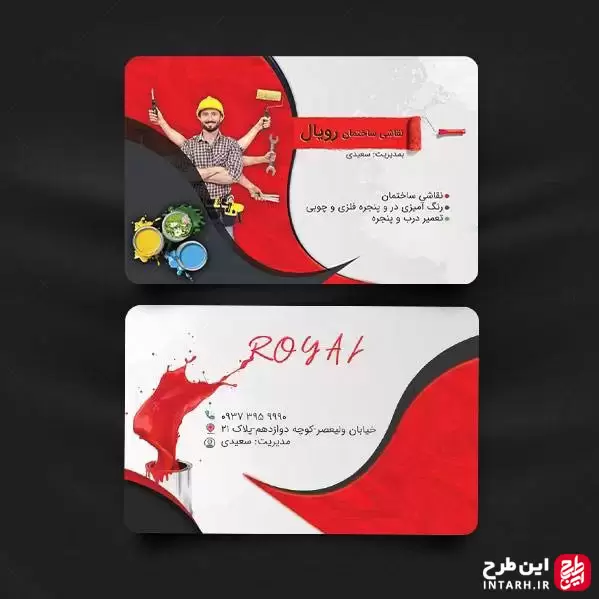 کارت ویزیت نقاشی ساختمان