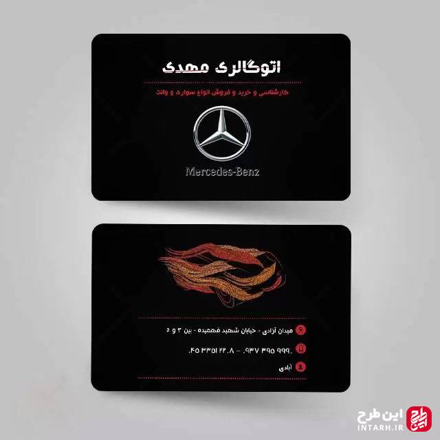 کارت ویزیت نمایشگاه ماشین لایه باز