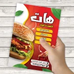 نمونه تراکت فست فود