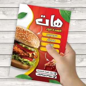 نمونه تراکت فست فود