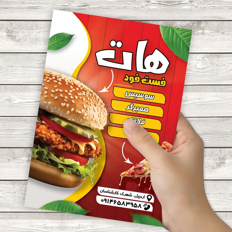 نمونه تراکت فست فود