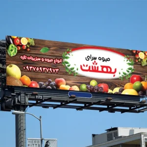 طرح بنر میوه فروشی