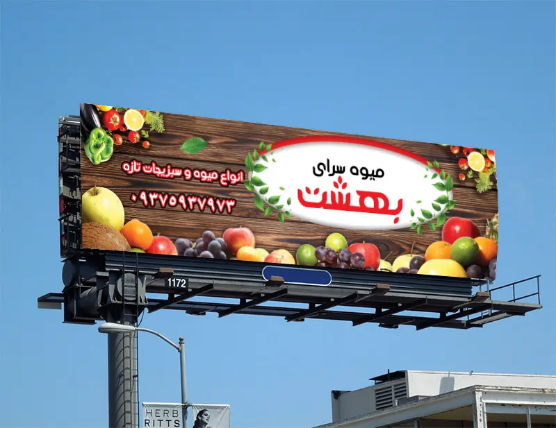 طرح بنر میوه فروشی