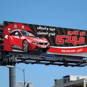 طرح بنر نمایشگاه خودرو