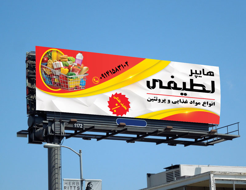 نمونه بنر سوپرمارکت قابل ویرایش