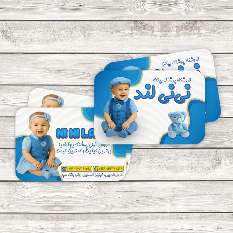 کارت ویزیت پوشاک بچه گانه