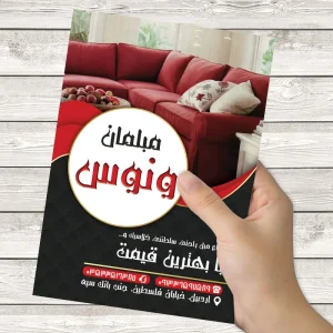 طرح تراکت فروشگاه مبلمان