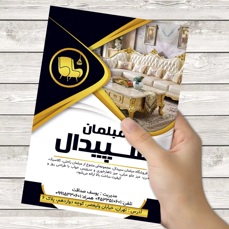 تراکت فروشگاه مبلمان
