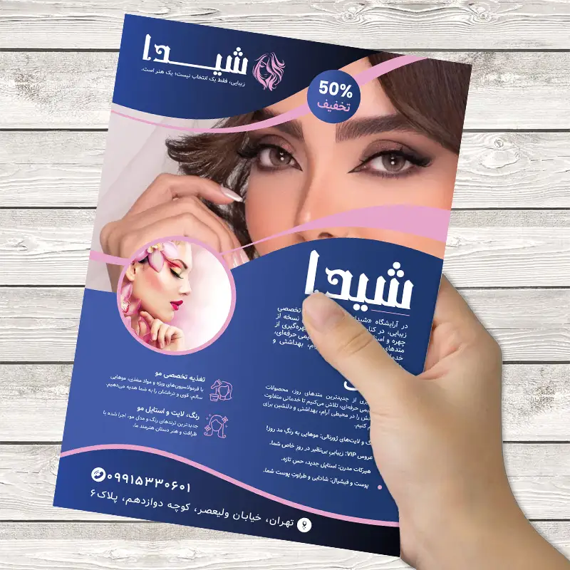 طرح تراکت آرایشگاه زنانه