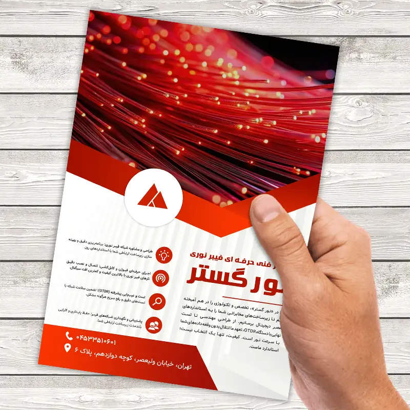 تراکت دفتر فنی حرفه ای فیبر نوری