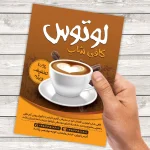 تراکت کافی شاپ