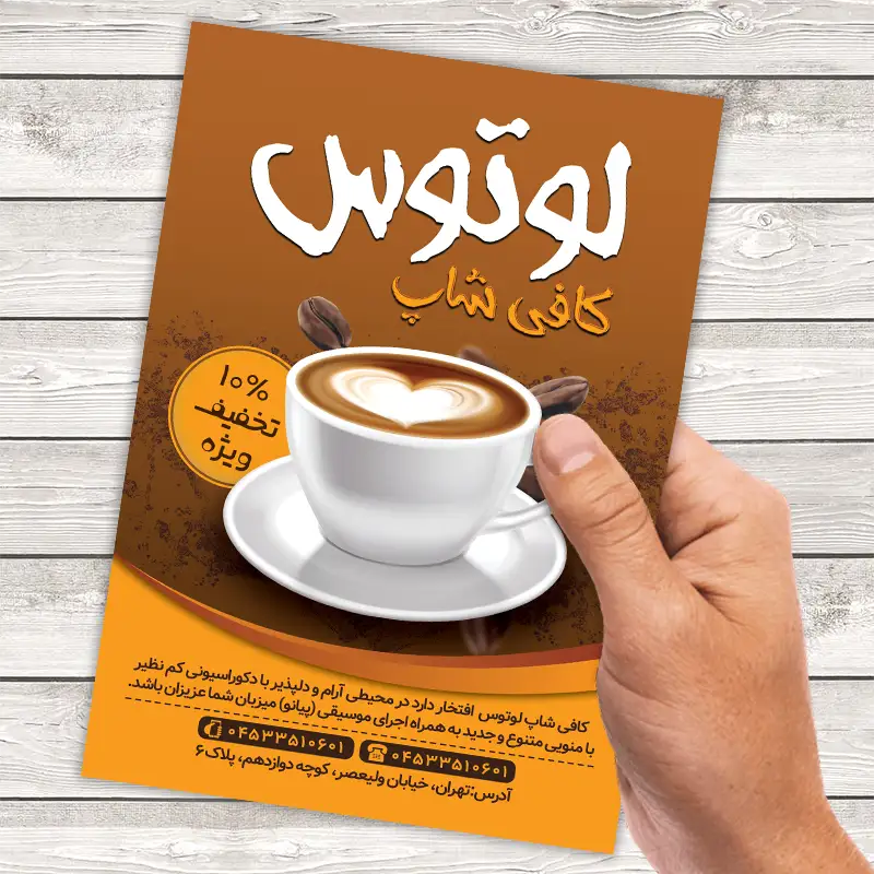 تراکت کافی شاپ