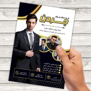 تراکت فروشگاه کت و شلوار