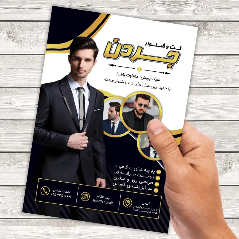 تراکت فروشگاه کت و شلوار