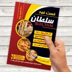 طرح تراکت فست فود