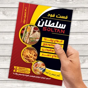طرح تراکت فست فود