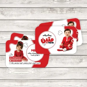 کارت ویزیت پوشاک کودک