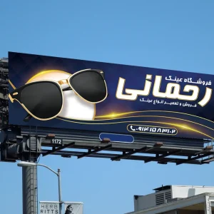 بنر فروشگاه عینک
