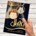 تراکت فروشگاه پرده